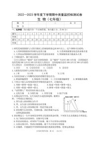 广西贺州市富川县2022-2023学年七年级下学期期中考试生物试题