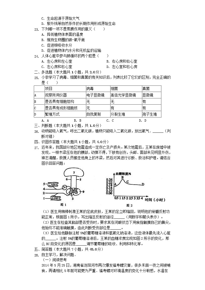 福建省泉州市中考生物仿真试卷 (含答案)第3页