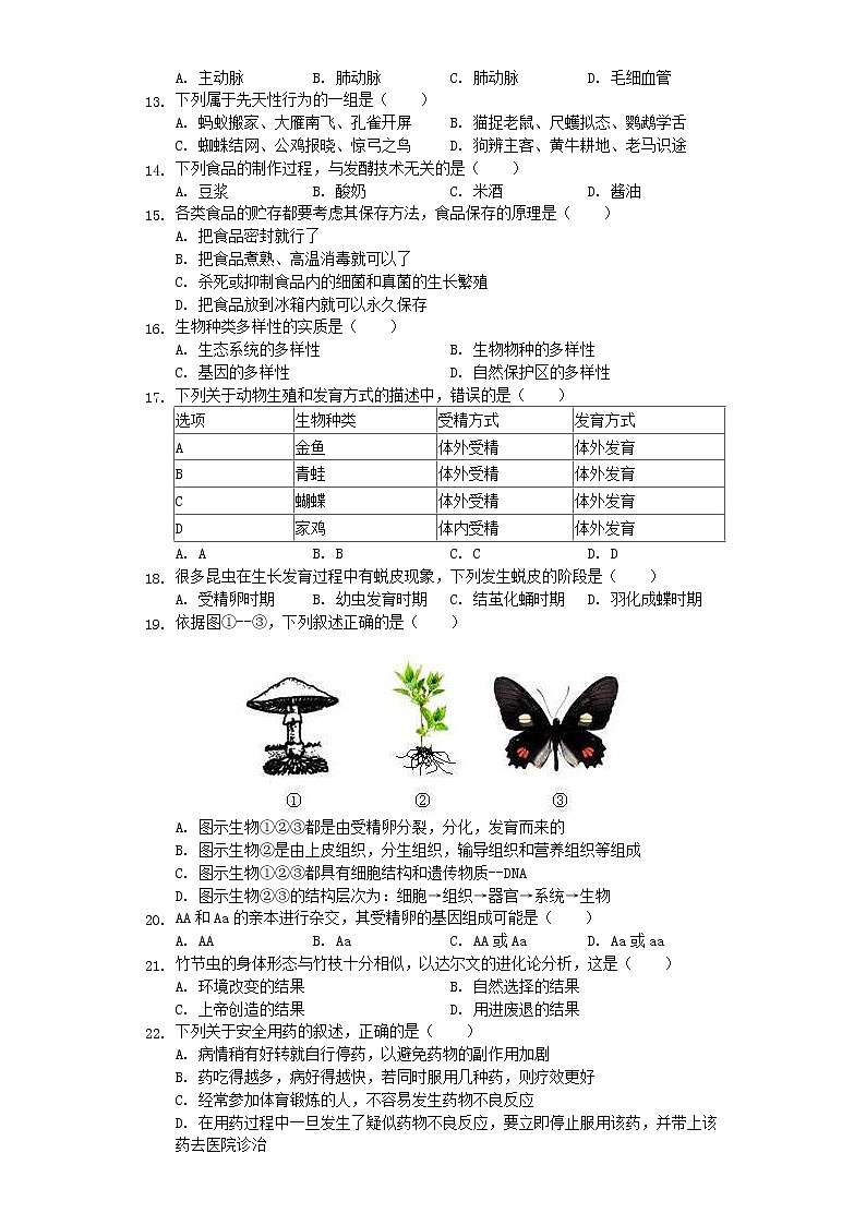 福建省漳州市中考生物模拟试卷（4月份） (含答案)第2页