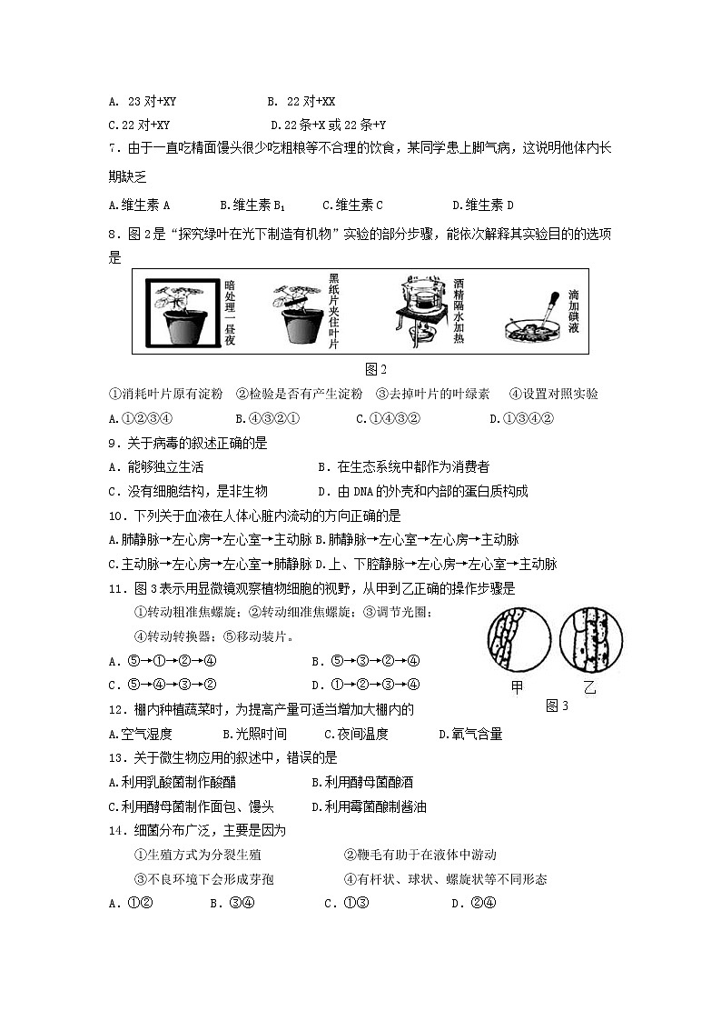 广东省中考生物考前模拟试题（二） (含答案)02