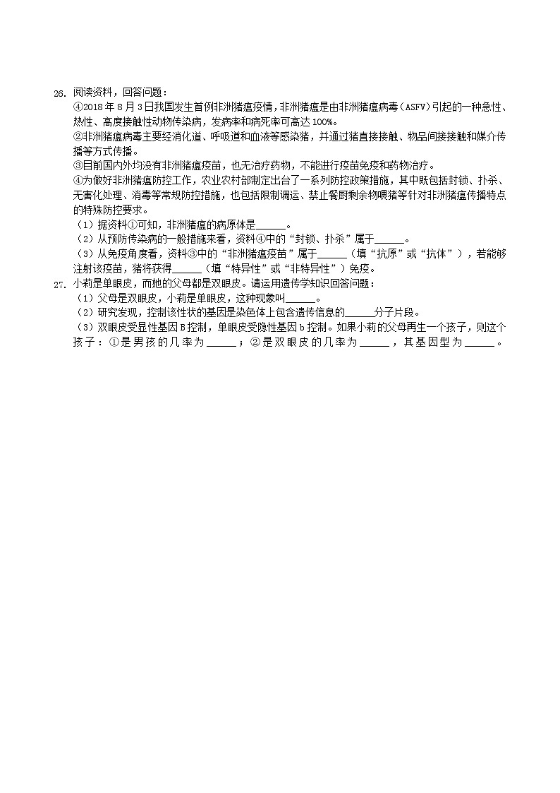 广西贵港市中考生物一模试卷 (含答案)03