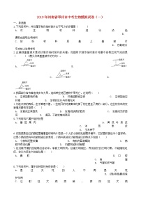 河南省邓州市中考生物模拟试卷（一）