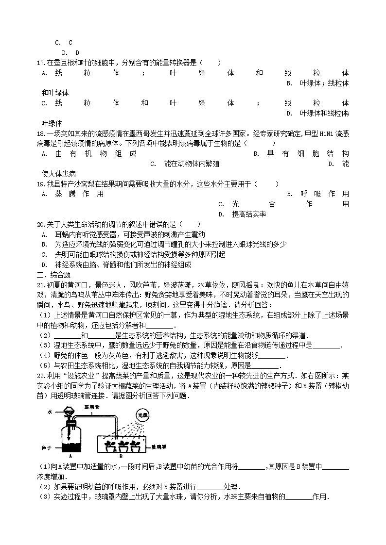 河南省邓州市中考生物模拟试卷（一）03