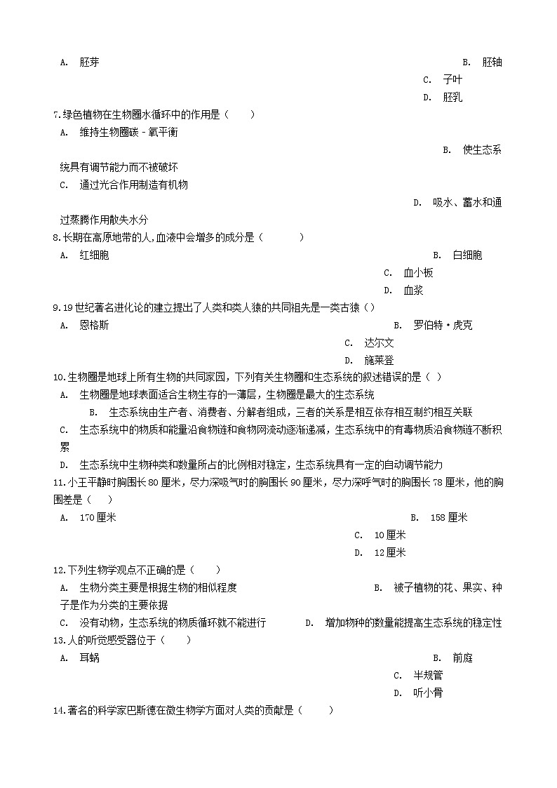 河南省许昌市中考生物模拟试卷（二） (含答案)02