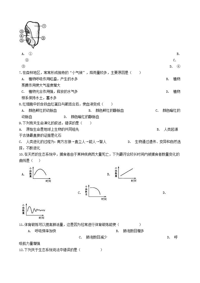 河南省许昌市中考生物模拟试卷（三） (含答案)02
