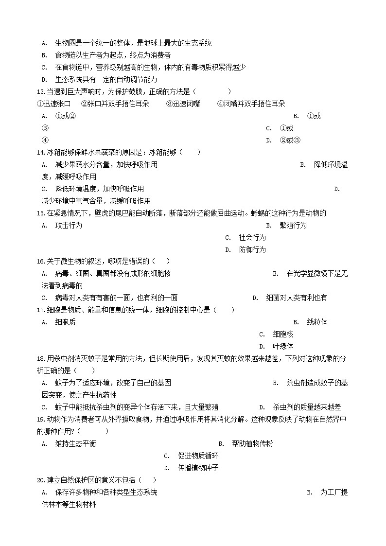 河南省许昌市中考生物模拟试卷（三） (含答案)03