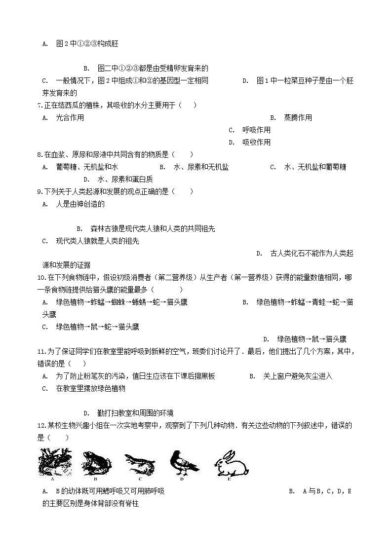 河南省许昌市中考生物模拟试卷（一） (含答案)02