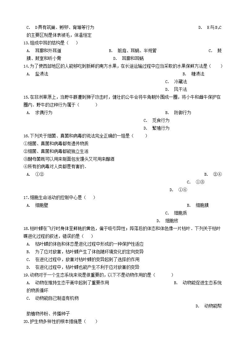 河南省许昌市中考生物模拟试卷（一） (含答案)03