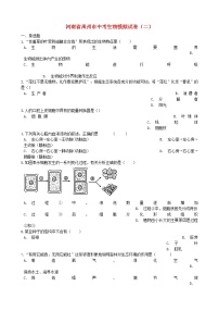 河南省禹州市中考生物模拟试卷（二）