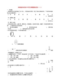 河南省禹州市中考生物模拟试卷（一） (含答案)