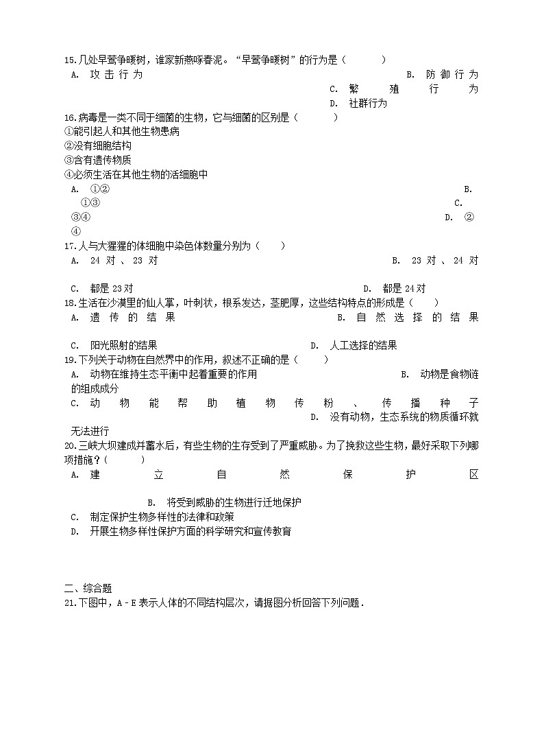 河南省禹州市中考生物模拟试卷（一） (含答案)03