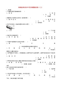 河南省禹州市中考生物模拟试卷（三） (含答案)