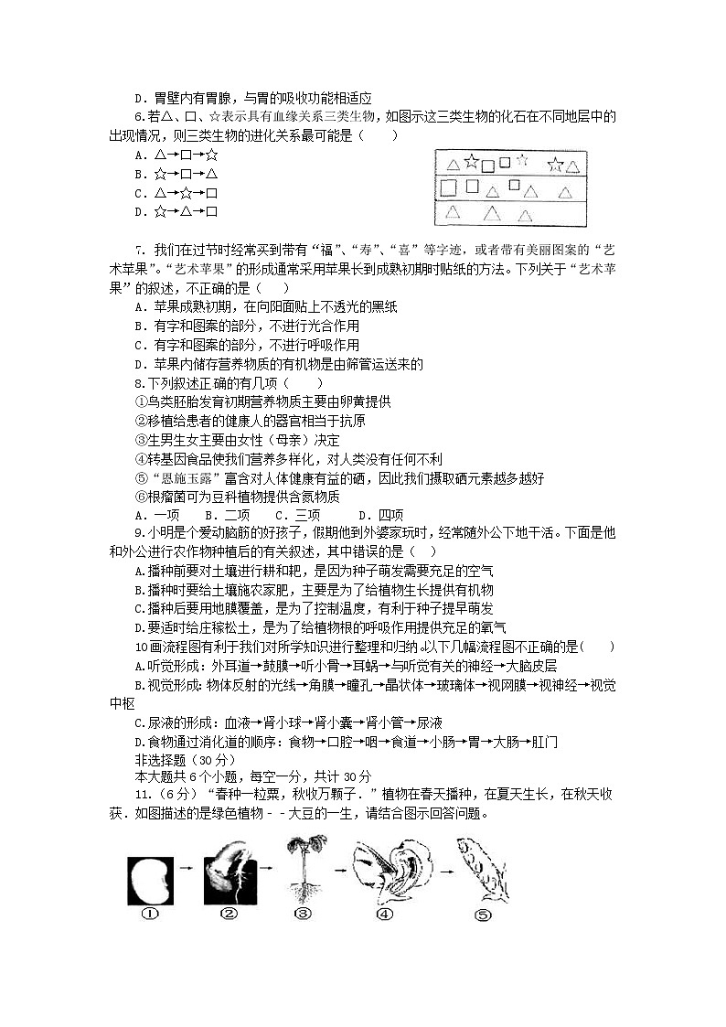 湖北省恩施市中考生物仿真模拟试题1 (含答案)02