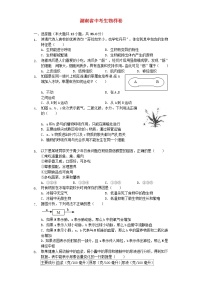 湖南省中考生物样卷 (含答案)