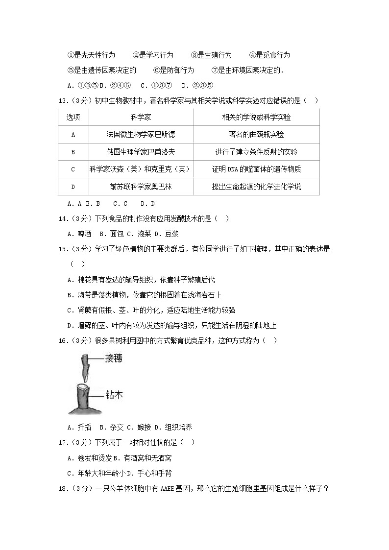 湖南省株洲市中考生物仿真试卷（一） (含答案)03