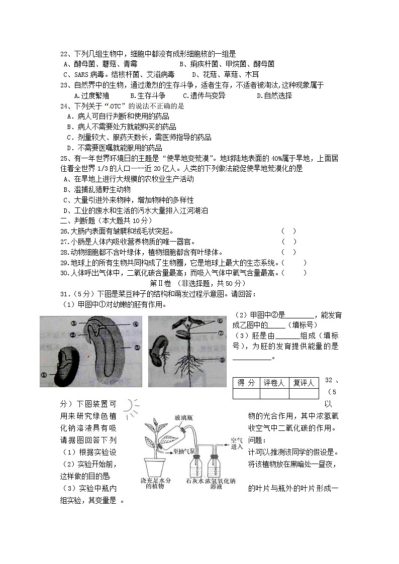江苏省宿迁市中考生物模拟题 (含答案)第3页
