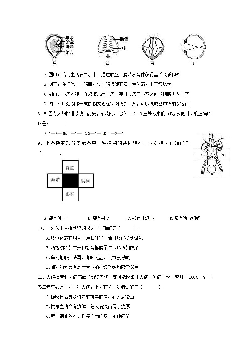 江西省宜春市高安市届中考生物第一次模拟试题 (含答案)02