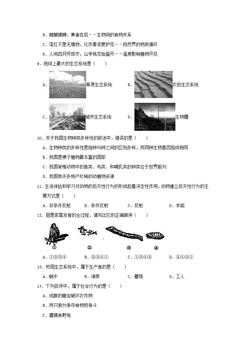 辽宁省沈阳市于洪区中考生物模拟试卷 (含答案)02