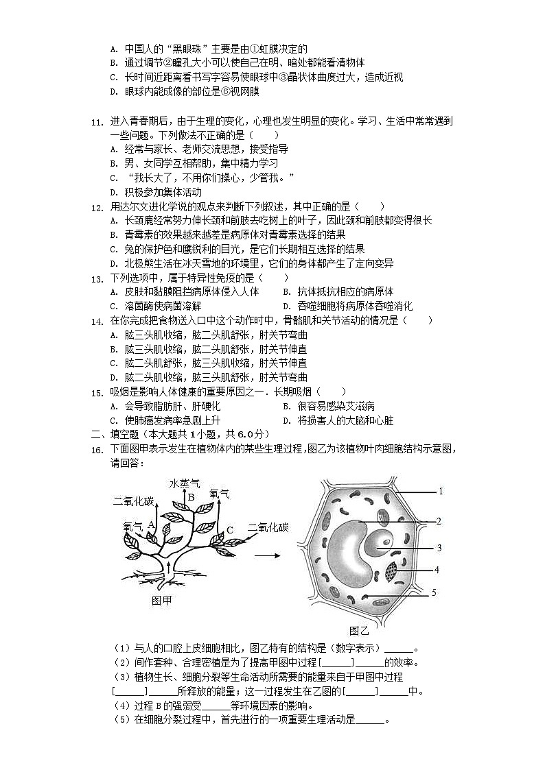 辽宁省营口市中考生物一模试卷 (含答案)02