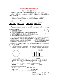 山东省滨州市无棣县中考生物模拟试题 (含答案)