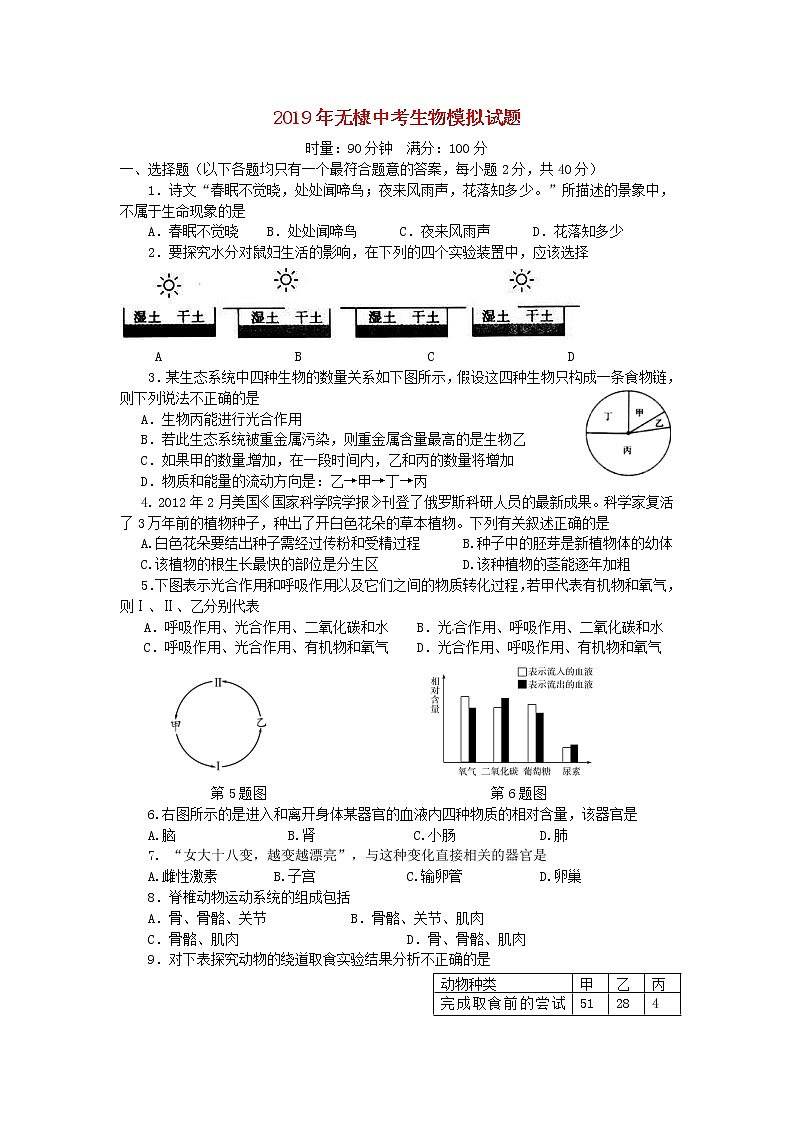 山东省滨州市无棣县中考生物模拟试题 (含答案)01