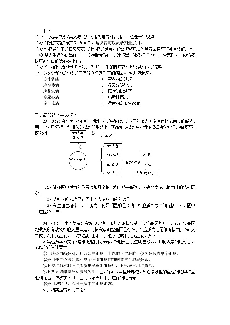 山东省滨州市无棣县中考生物模拟试题 (含答案)03