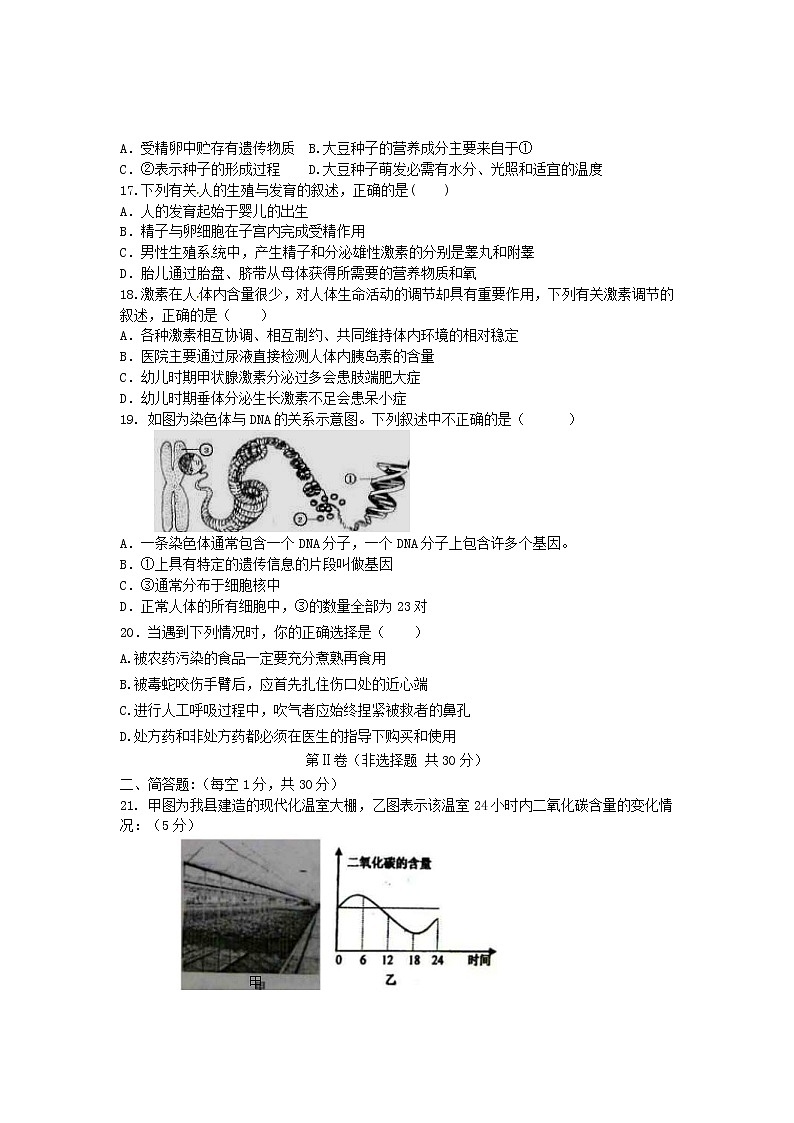 山东省德州市初中生物学业水平考试模拟题 (含答案)03