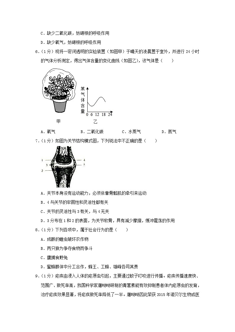 山东省菏泽市牡丹区中考生物二模试卷 (含答案)第2页