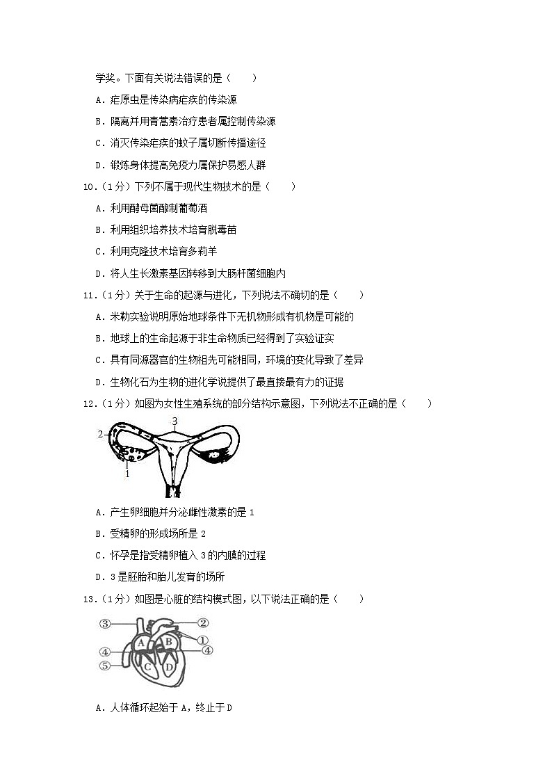 山东省菏泽市牡丹区中考生物二模试卷 (含答案)第3页