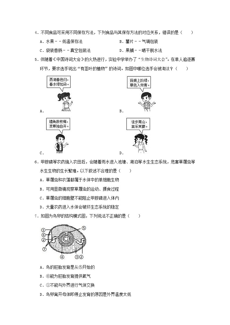 山东省济南市槐荫区中考生物二模试卷 (含答案)02