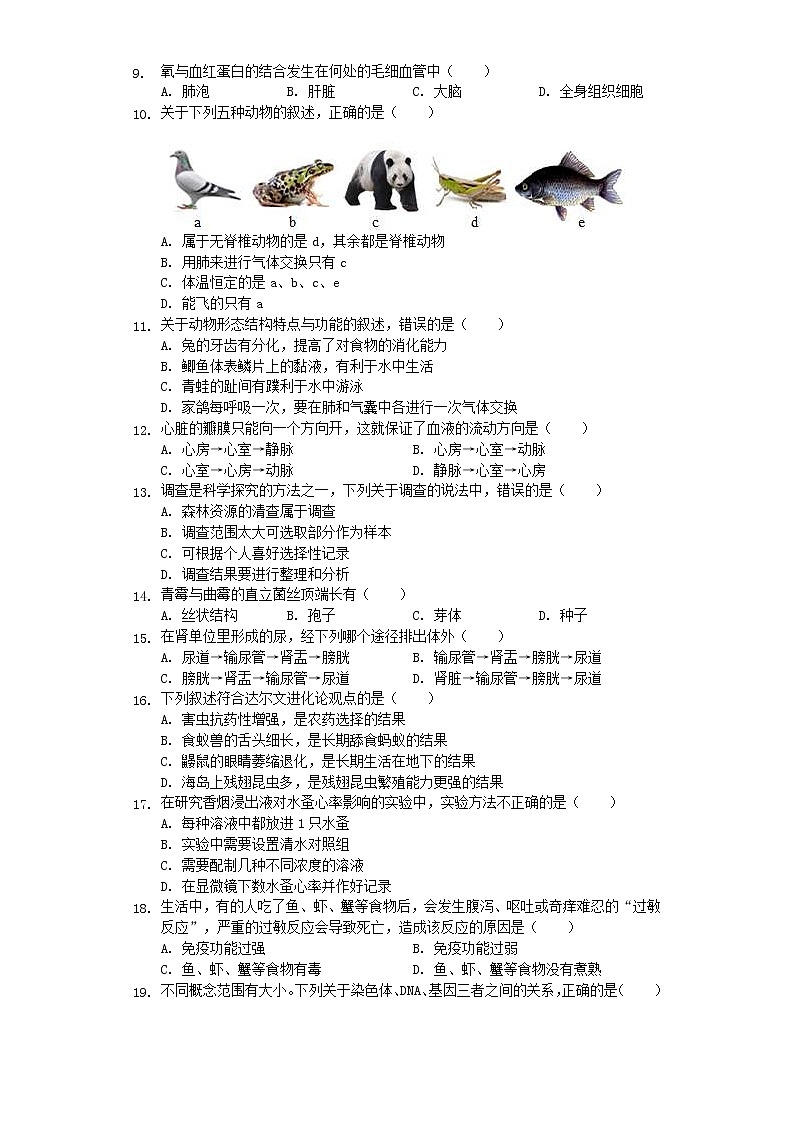 山东省莱芜市中考生物全真模拟试卷 (含答案)02