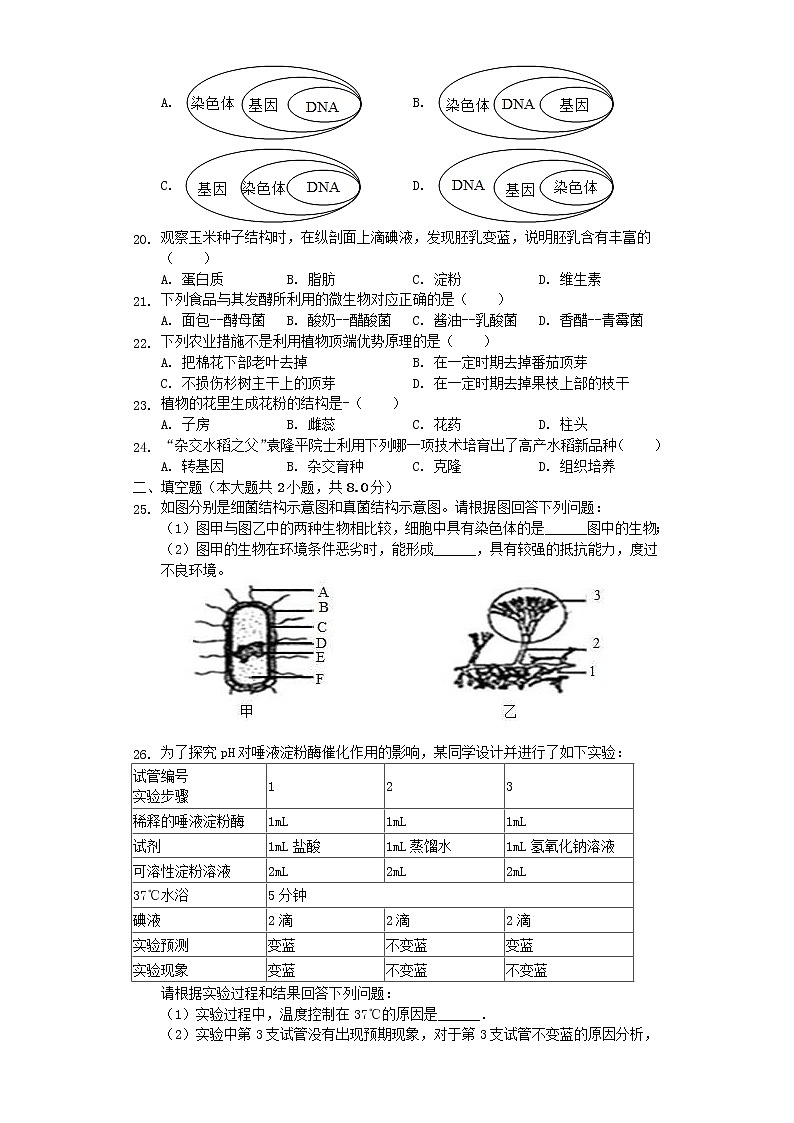 山东省莱芜市中考生物全真模拟试卷 (含答案)03