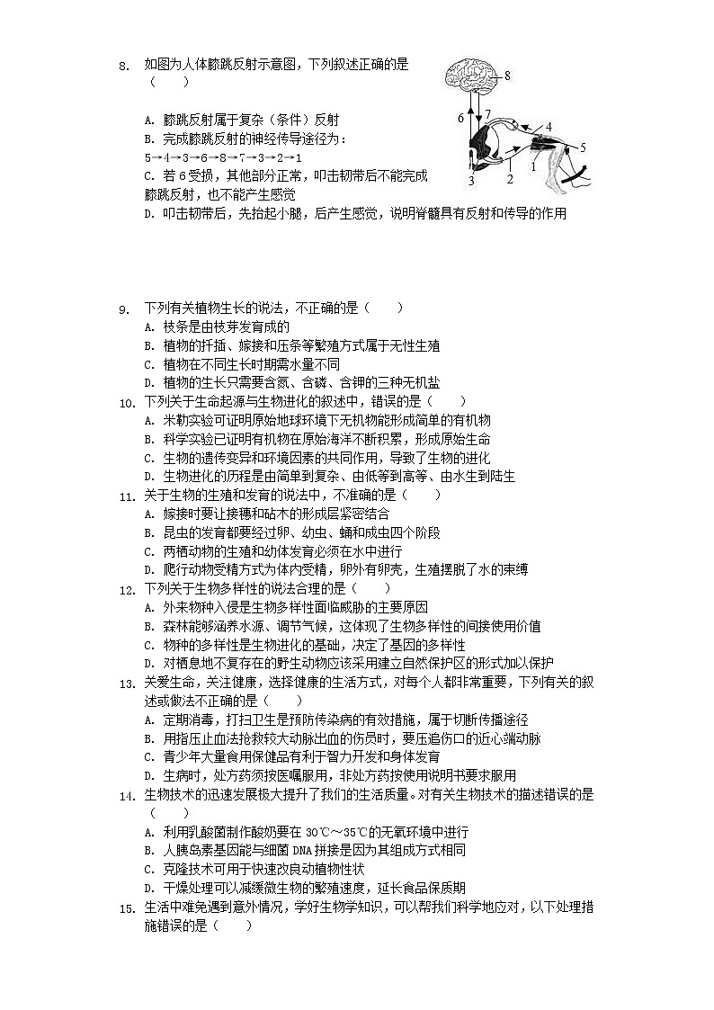 山东省枣庄市中考生物四模试 (含答案) 试卷02