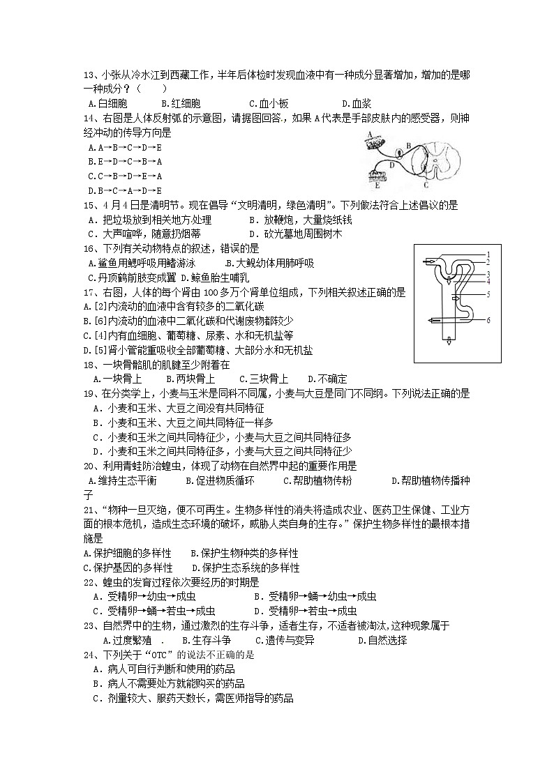 山东省邹平市中考生物模拟卷 (含答案)02