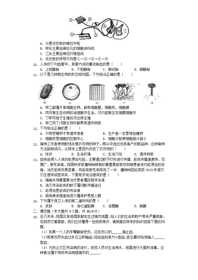四川省南充市中考生物仿真试卷 (含答案)02