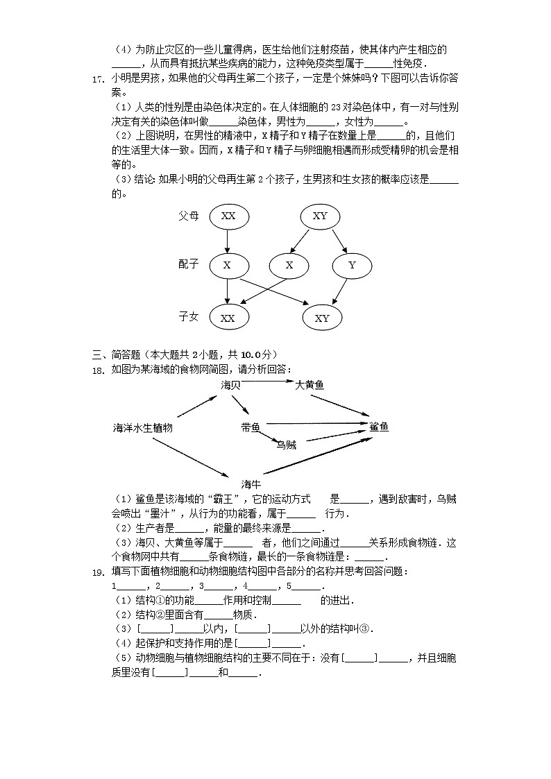 四川省南充市中考生物仿真试卷 (含答案)03