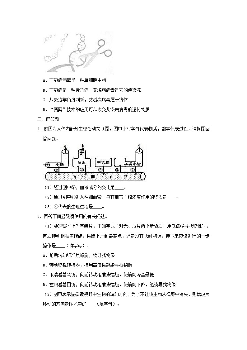 浙江省台州市临海市中考生物模试卷 (含答案)02