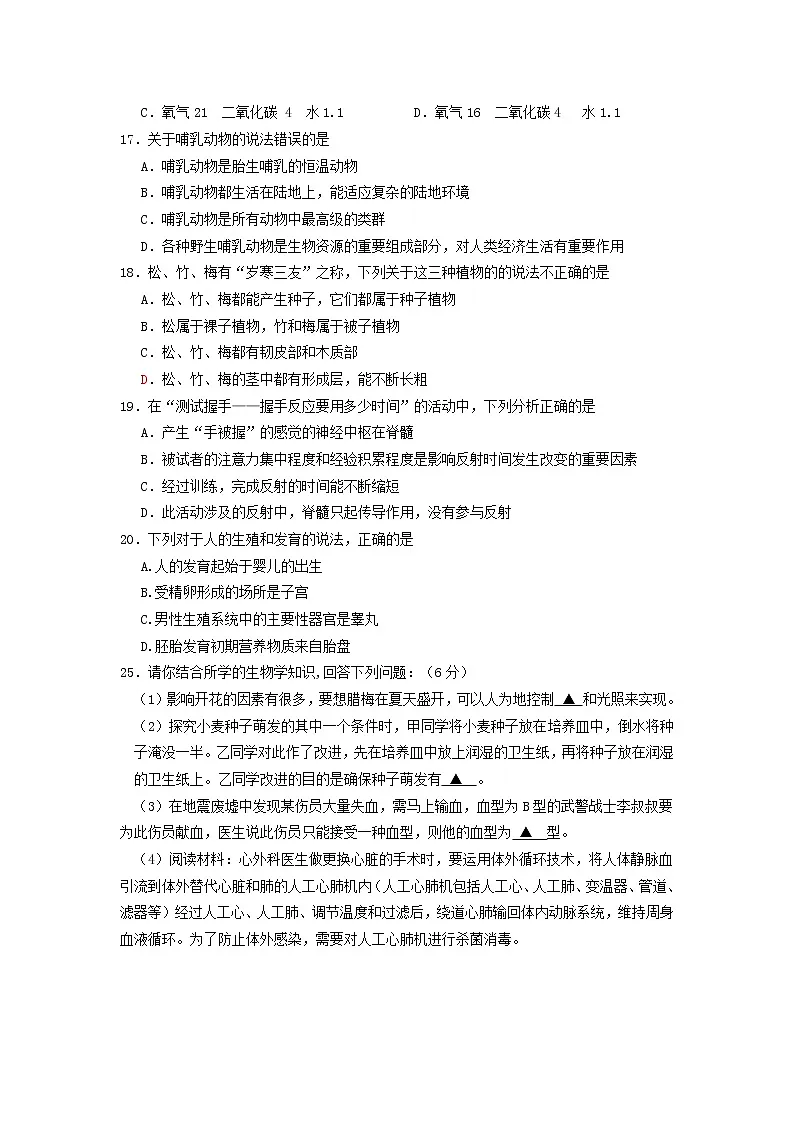 中考生物模拟考试试题（二） (含答案)第2页