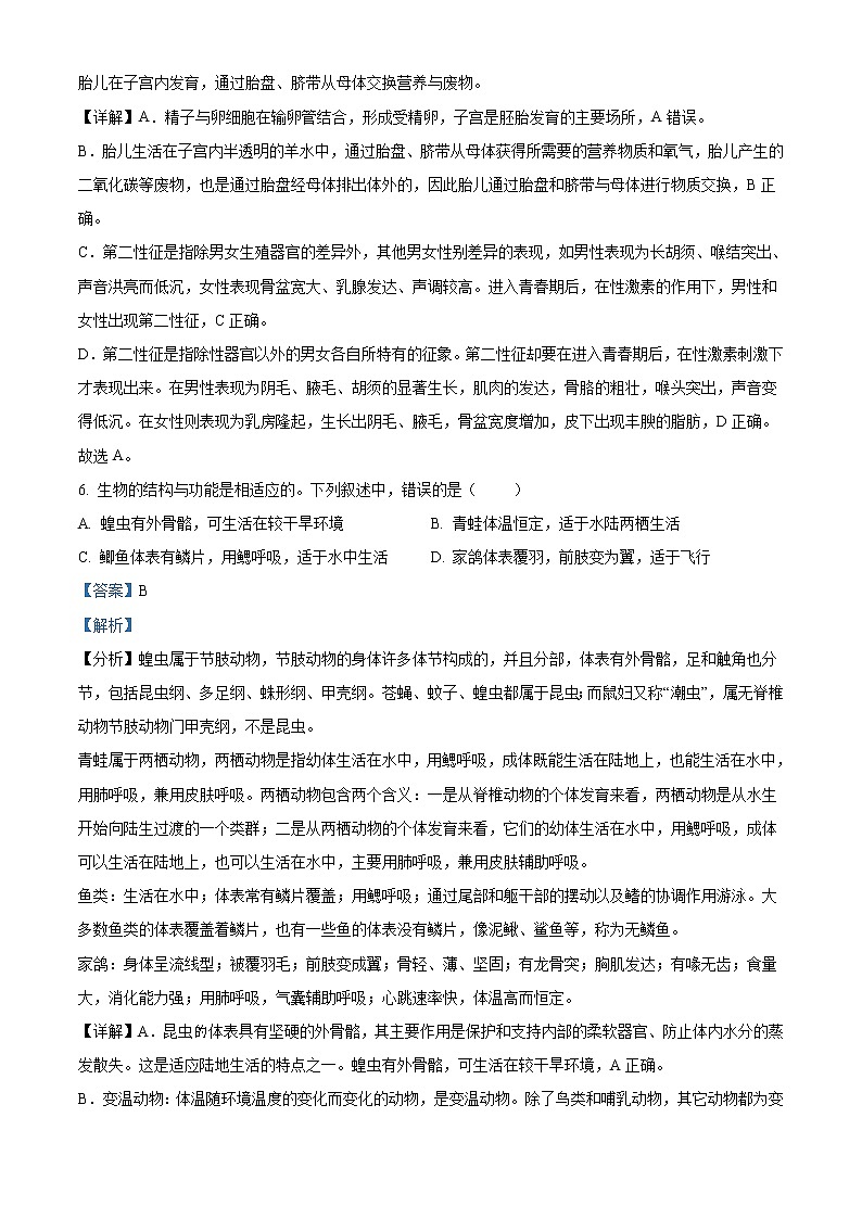 2022年甘肃省平凉市中考生物真题（教师版）03
