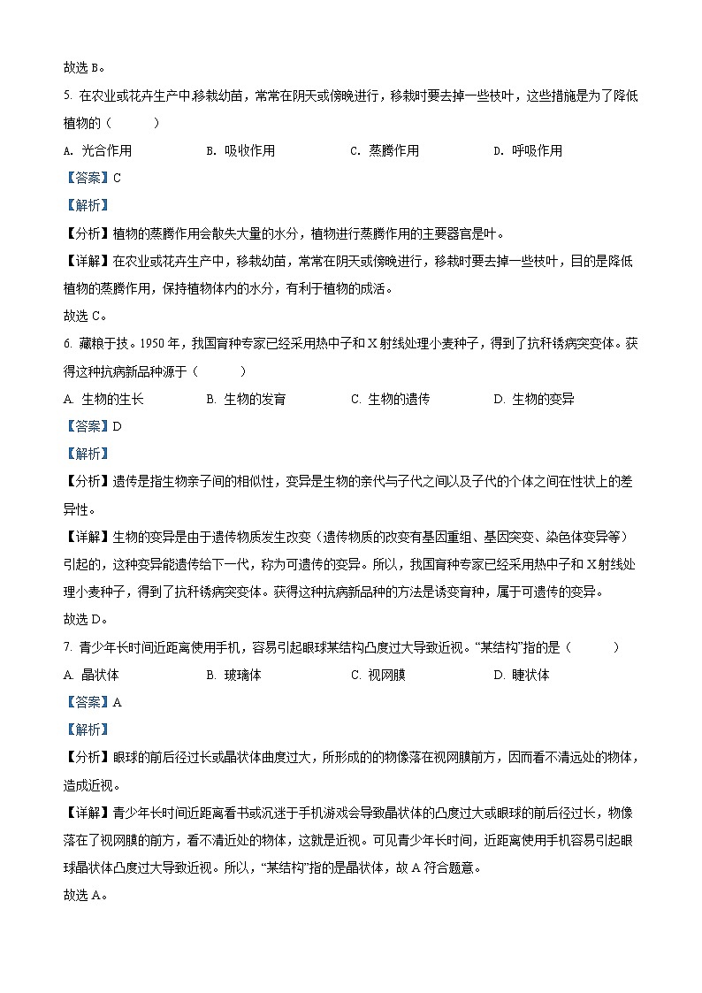 2022年百色市中考生物真题（教师版）03