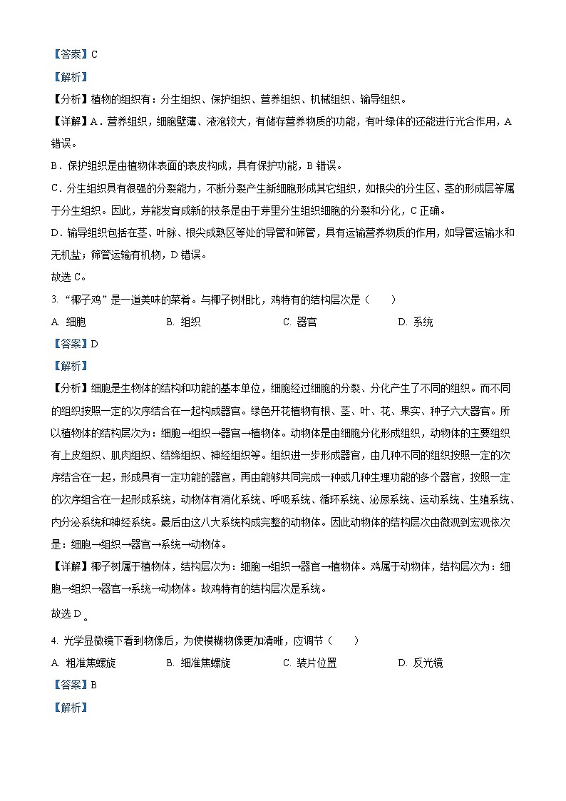 2022年广东省中考生物真题（教师版）第2页