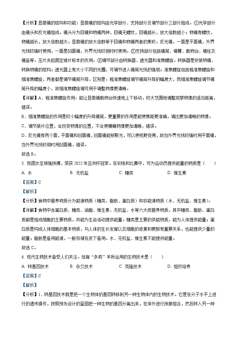 2022年广东省中考生物真题（教师版）第3页