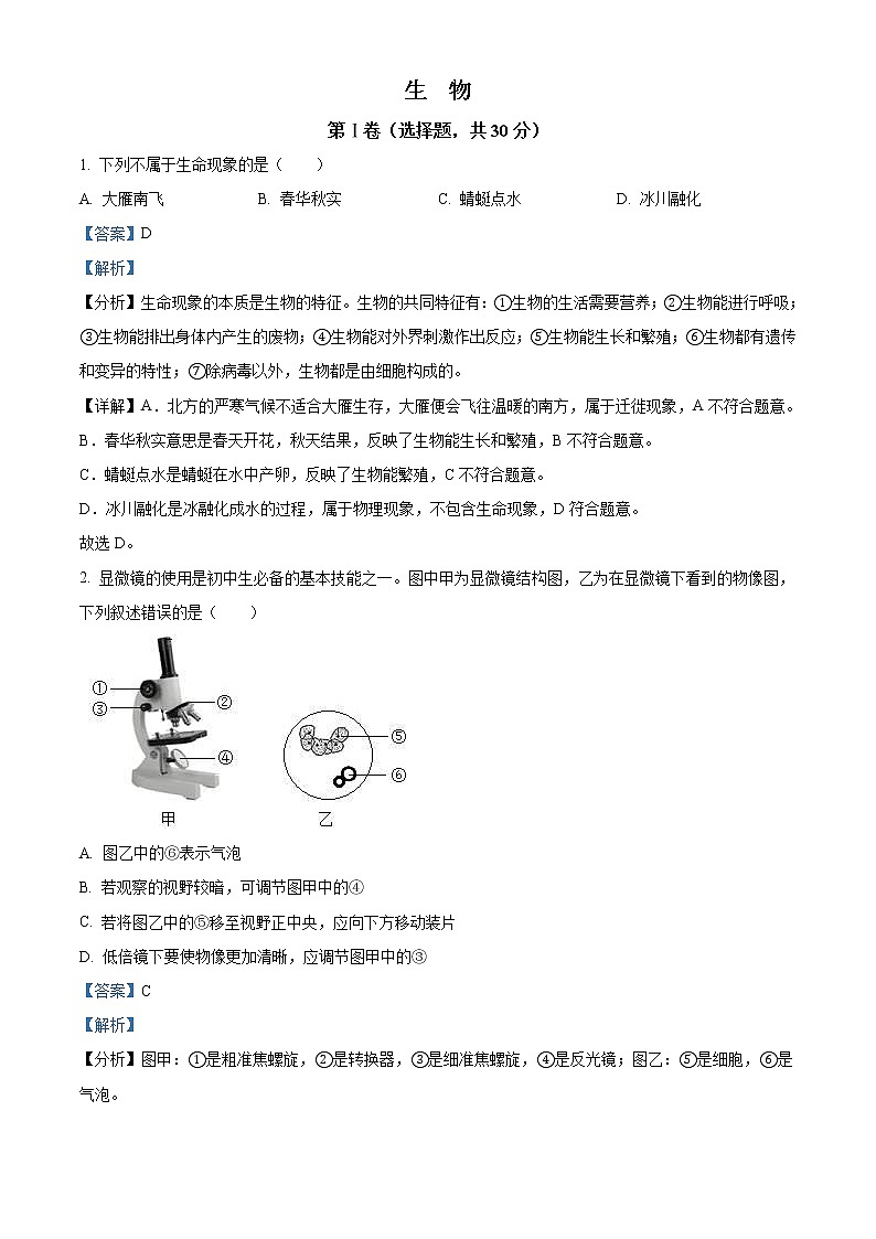 2022年广西贺州市中考生物真题（教师版）01