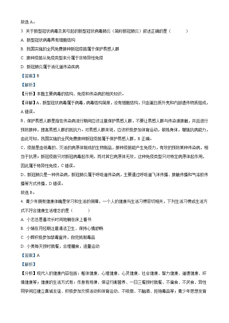 2022年贵州省铜仁市中考生物真题（教师版）02