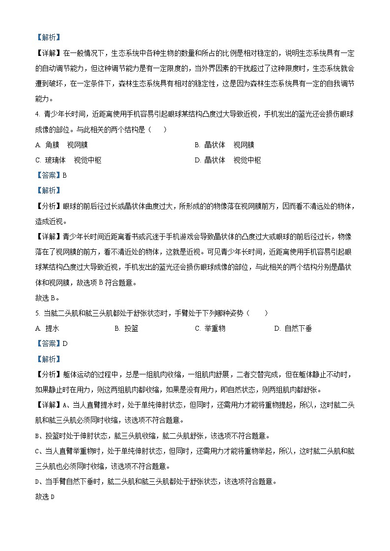 2022年黑龙江省牡丹江、鸡西地区朝鲜族学校联合体中考生物真题（教师版）第2页
