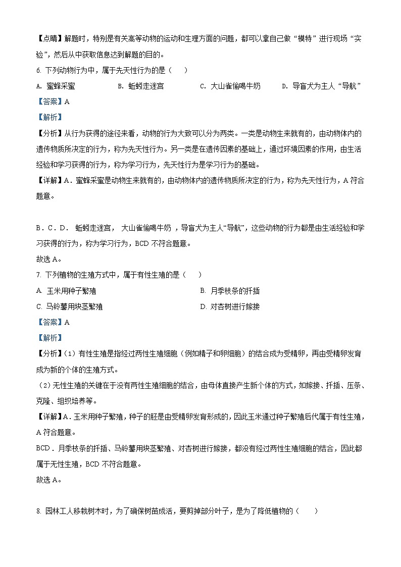 2022年黑龙江省牡丹江、鸡西地区朝鲜族学校联合体中考生物真题（教师版）第3页