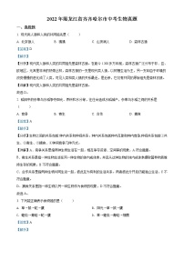 2022年黑龙江省齐齐哈尔市中考生物真题（教师版）