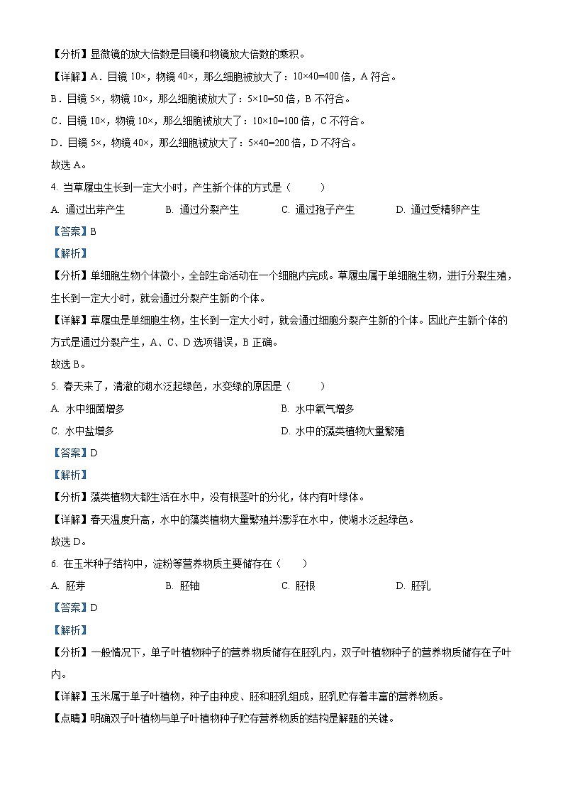 2022年黑龙江省绥化市中考生物真题（教师版）02