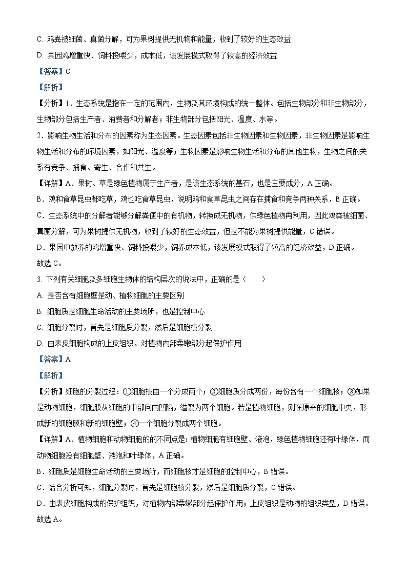 2022年湖北省江汉油田、潜江、天门、仙桃中考生物真题（教师版）第2页