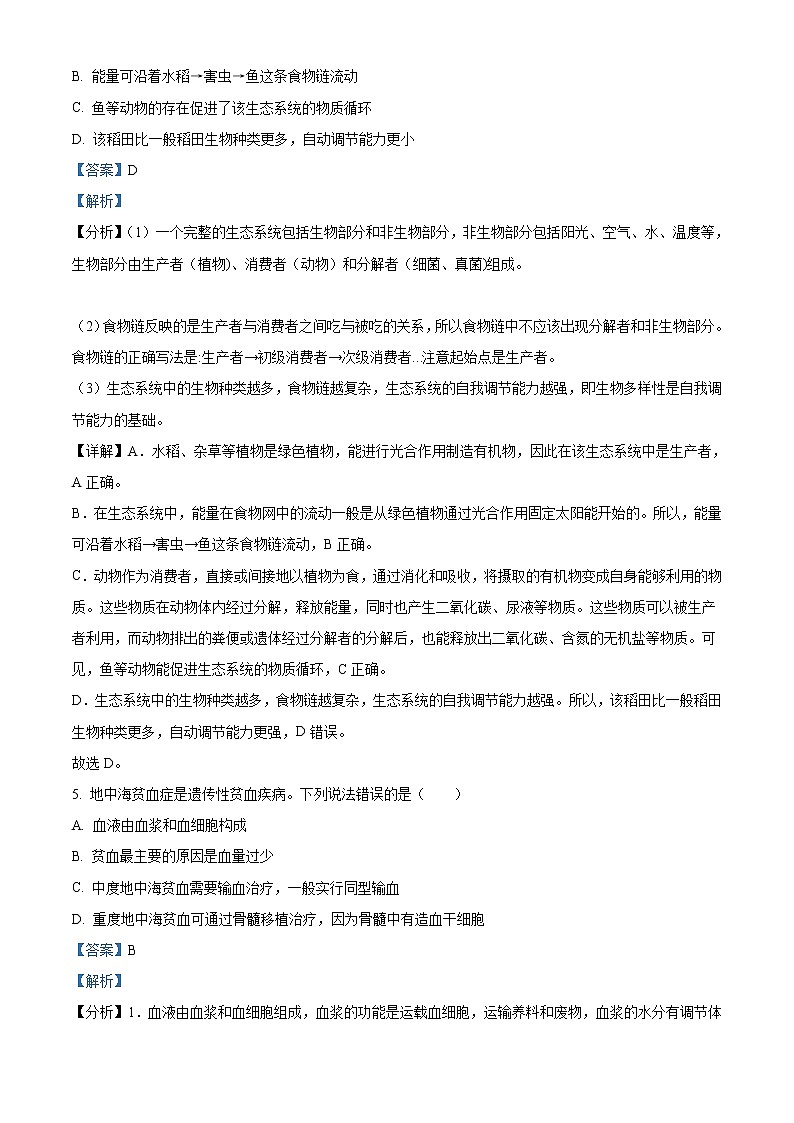 2022年湖南省株洲市中考生物真题（教师版）第3页